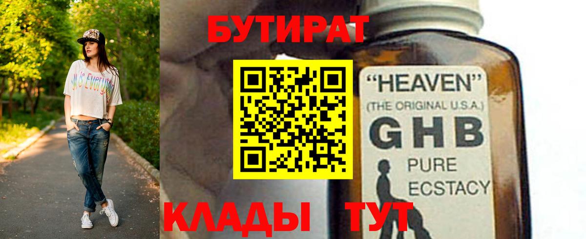 Бутират  Вход с VPN  Янаул  Бутират оксибутират 