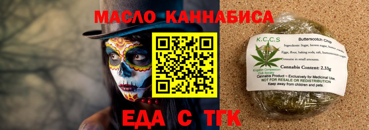 Еда ТГК конопля  Вход с VPN  Янаул 