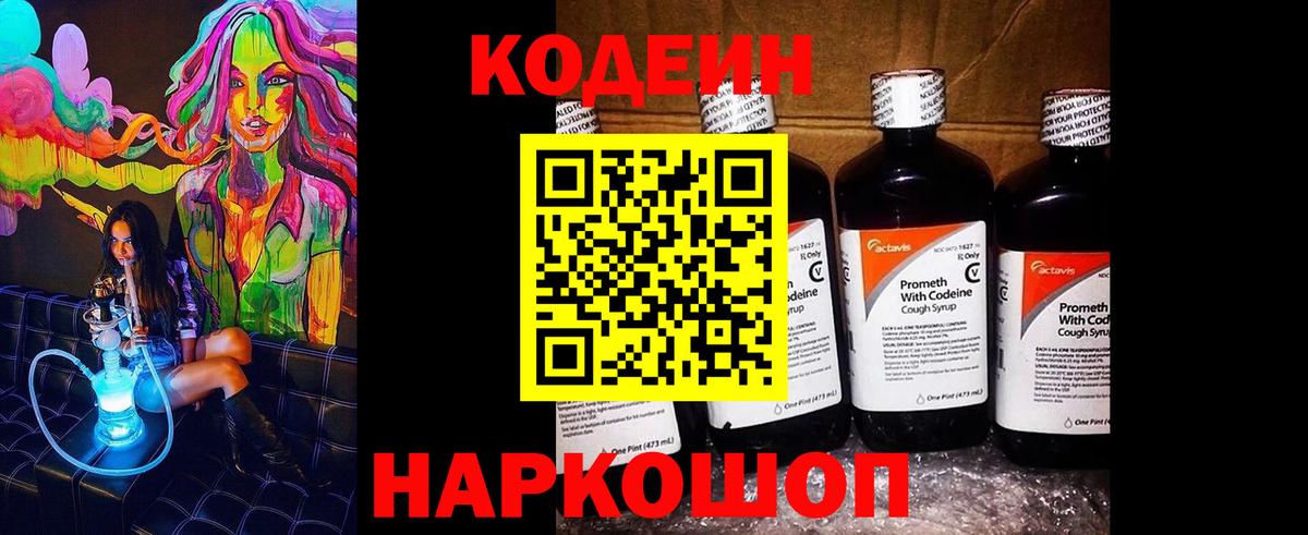 Кодеиновый сироп Lean Purple Drank  Вход с VPN  Янаул 