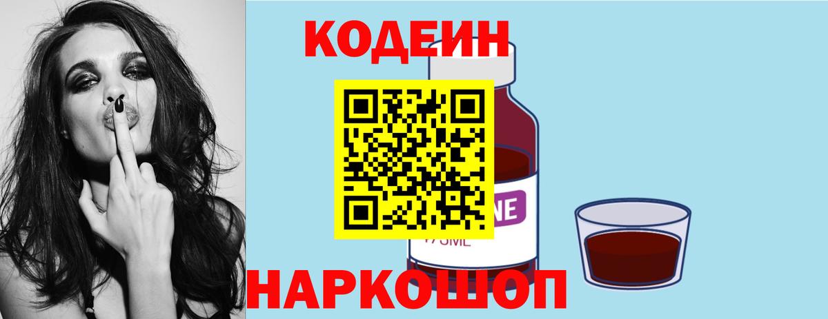 Codein Purple Drank Янаул