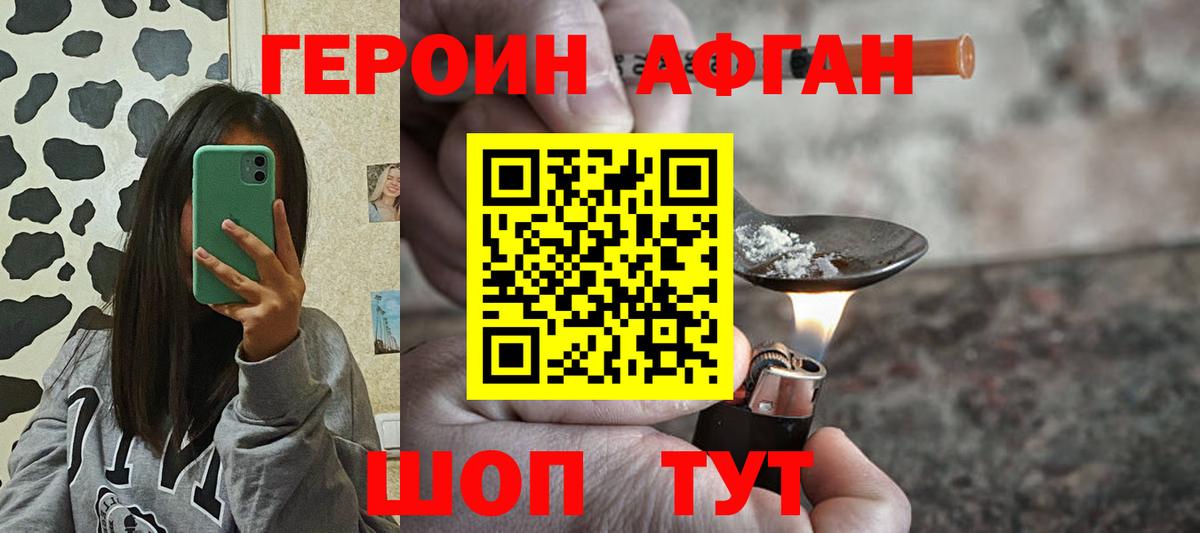 ГЕРОИН  Героин хмурый  Вход с VPN  Янаул 