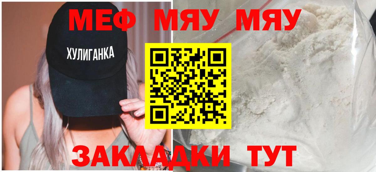 Мефедрон кристаллы Янаул