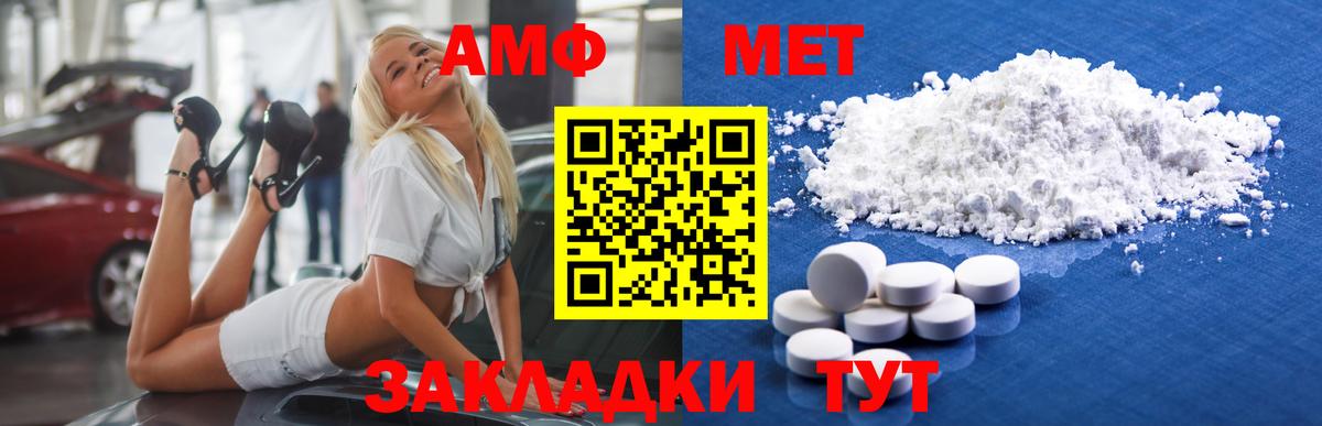 МЕТАМФЕТАМИН пудра Янаул